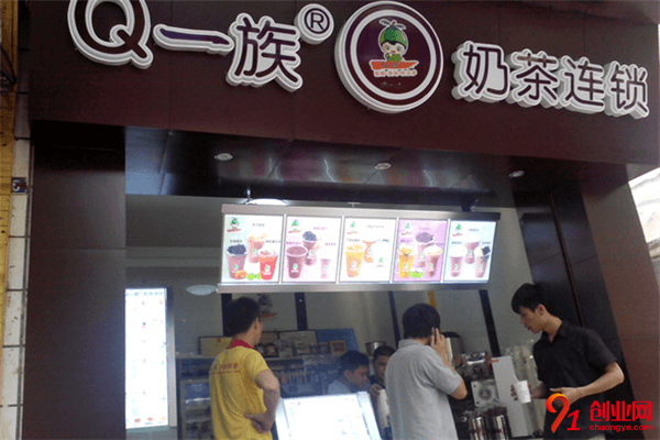 Q一族奶茶加盟項目介紹