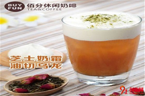 BUYFUN佰分休閑奶茶咖啡加盟項目介紹