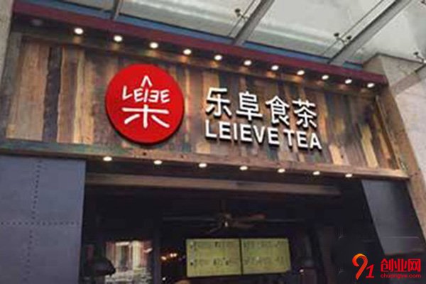 樂阜食茶飲品加盟條件