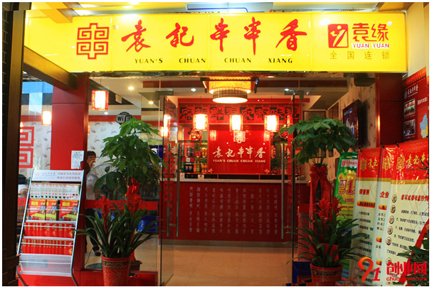 袁記串串香加盟品牌介紹