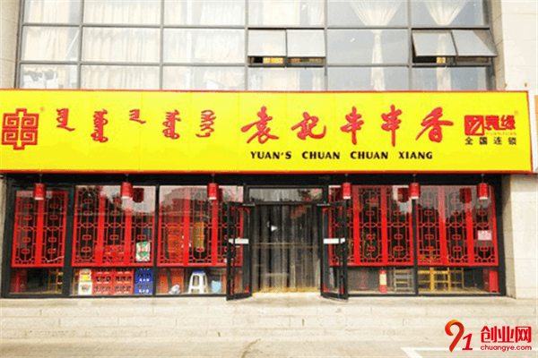 袁記串串香加盟條件