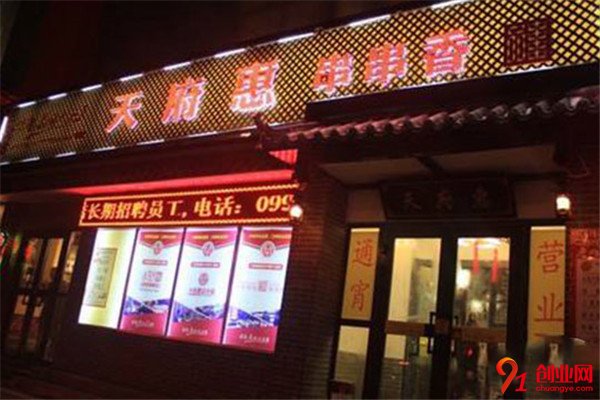 天府惠串串香加盟流程