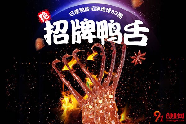 絕味鴨脖加盟條件