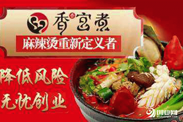 香香宮煮麻辣燙加盟流程 香香宮煮麻辣燙加盟流程