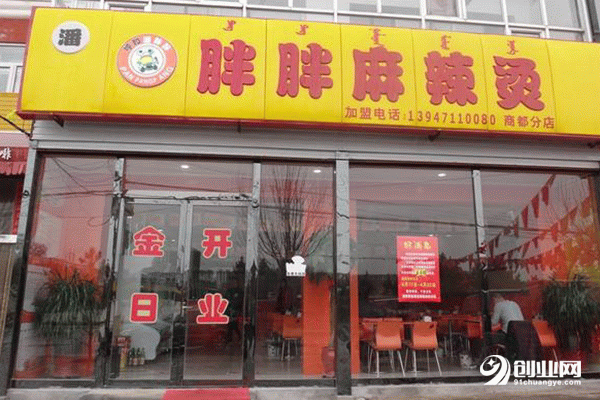 胖胖麻辣燙加盟 胖胖麻辣燙加盟