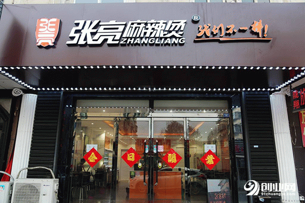 張亮麻辣燙加盟 張亮麻辣燙加盟