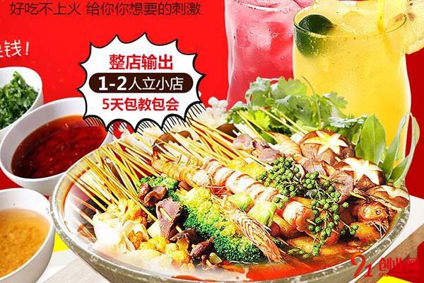 勾饞麻辣燙加盟條件