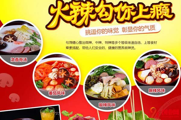 勾饞麻辣燙加盟流程