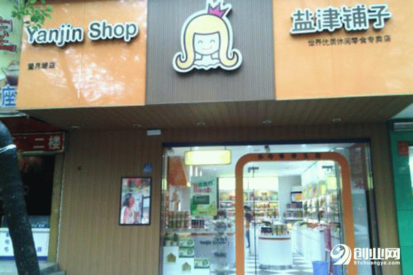 鹽津鋪子加盟 鹽津鋪子加盟