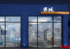 加盟秀域，將美麗進(jìn)行到底