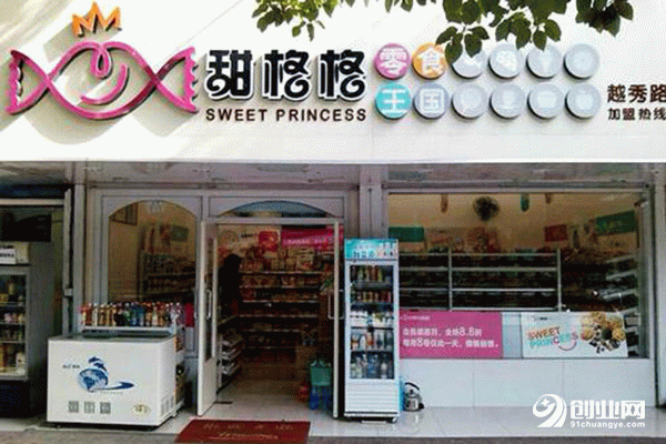 甜格格零食王國怎么樣？深受消費(fèi)者的喜愛