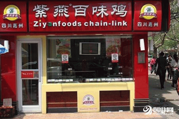 紫燕百味雞開店需要多少錢?一次投資終身受益 紫燕百味雞開店需要多少錢?一次投資終身受益