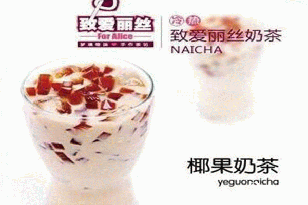 致愛麗絲加盟要求有哪些?選擇加盟很不錯 致愛麗絲加盟要求有哪些?選擇加盟很不錯