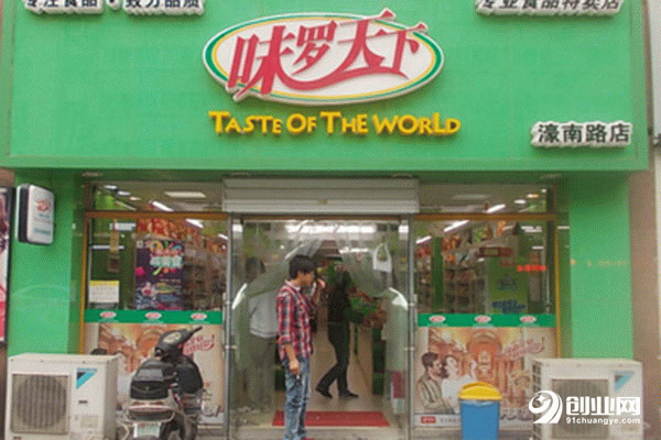 味羅天下休閑食品店加盟會(huì)成功嗎?投資少賺錢(qián)快 味羅天下休閑食品店加盟會(huì)成功嗎?投資少賺錢(qián)快