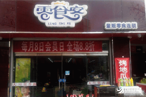 零食客加盟優(yōu)勢(shì)有哪些?優(yōu)勢(shì)多，流程簡(jiǎn)單