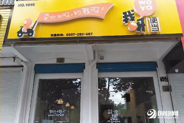 我呀便當加盟靠譜嗎?一定要抓住創業商機 我呀便當加盟靠譜嗎?一定要抓住創業商機