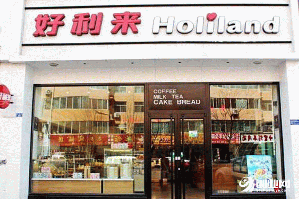 加盟好利來蛋糕店要多少加盟費?低價位不愁人 加盟好利來蛋糕店要多少加盟費?低價位不愁人