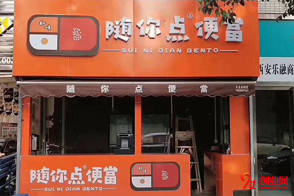 隨你點(diǎn)便當(dāng)加盟靠譜嗎?加入門檻低輕松就能創(chuàng)業(yè) 隨你點(diǎn)便當(dāng)加盟靠譜嗎?加入門檻低輕松就能創(chuàng)業(yè)