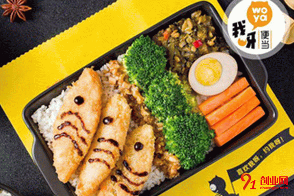 我呀便當(dāng)加盟費(fèi)多少?投資低創(chuàng)業(yè)好選擇 我呀便當(dāng)加盟費(fèi)多少?投資低創(chuàng)業(yè)好選擇