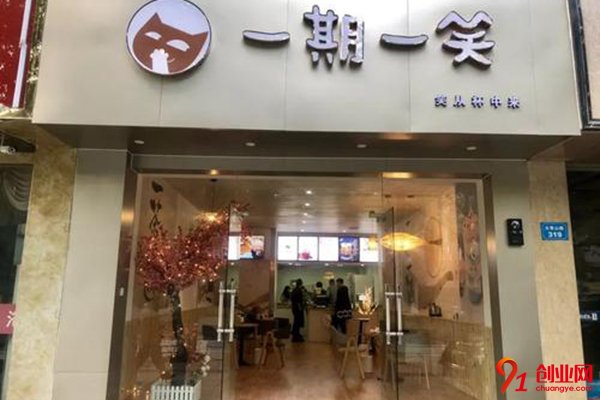 一期一笑加盟多少錢?加盟費不高的實力項目