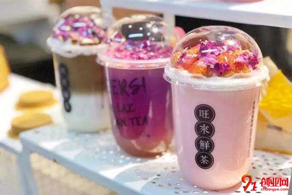 成都旺來鮮茶加盟店賺不賺錢?財富的秘密向你揭開