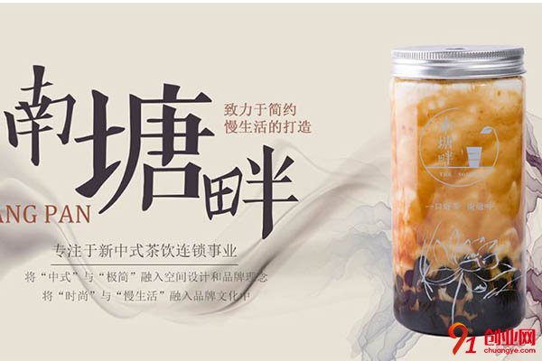 南塘畔奶茶怎么加盟?清晰流程在手更有底氣
