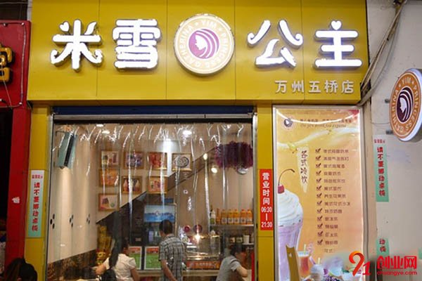 米雪公主奶茶店加盟流程是什么?簡單到懷疑人生