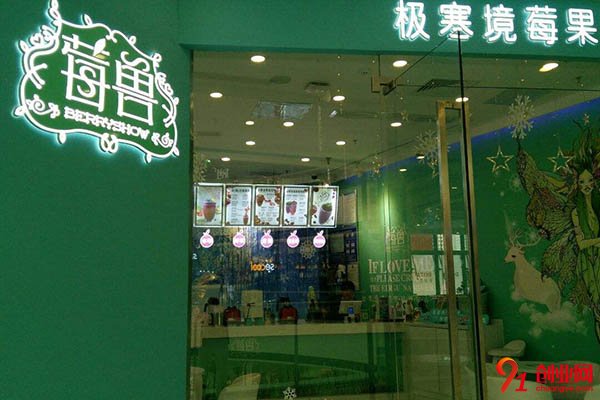 莓獸怎么樣?豐厚利潤等著你來拿