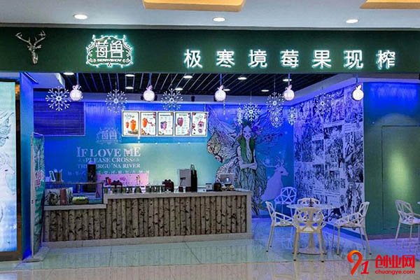 杭州莓獸飲品如何加盟?總部扶持輕松開業(yè)