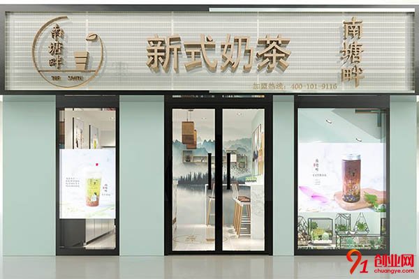 南塘畔奶茶值得加盟嗎?發展前景好嗎?