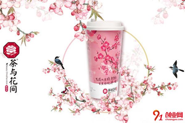 茶與花間加盟熱線是多少?加盟靠譜嗎?