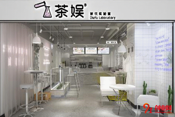 茶娛實驗室加盟代理 茶娛實驗室加盟代理