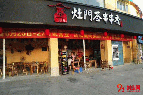 灶門簽串串香加盟要求 灶門簽串串香加盟要求