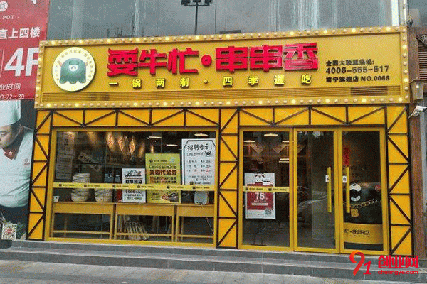 耍牛忙串串香好不好 耍牛忙串串香好不好