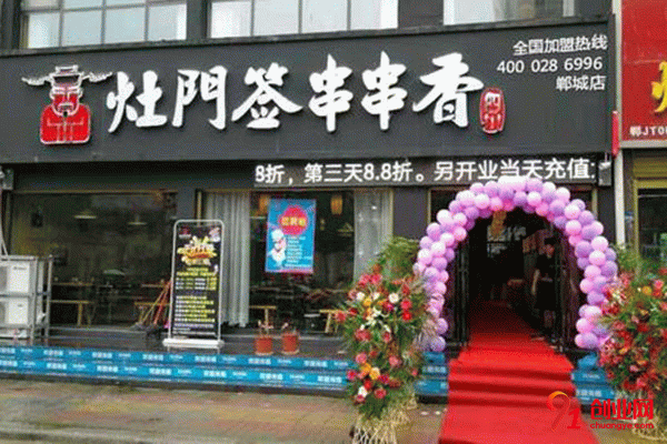 洛陽灶門簽串串香 洛陽灶門簽串串香