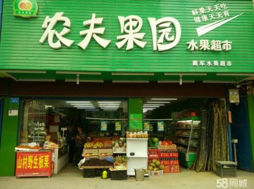 農夫果園水果店