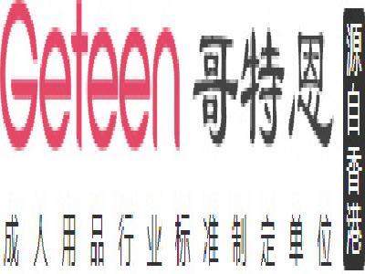 哥特恩成人情趣生活館