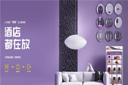 愛心動酒店情趣無人售貨機加盟 愛心動酒店情趣無人售貨機加盟