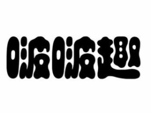 啵啵趣酒店無人售后機