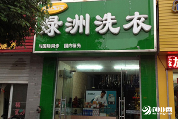 綠洲干洗加盟 綠洲干洗加盟