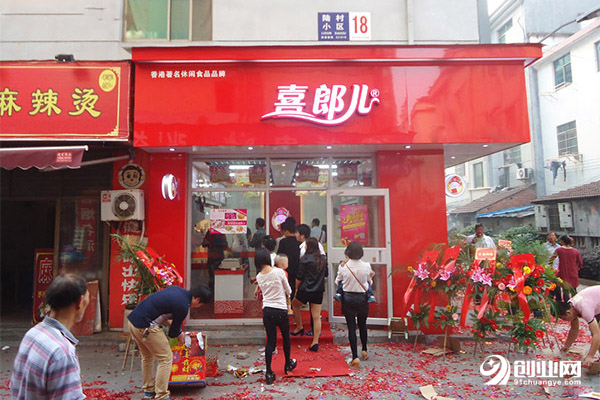 喜郎兒加盟 喜郎兒加盟