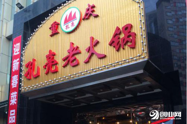 孔亮火鍋加盟 孔亮火鍋加盟