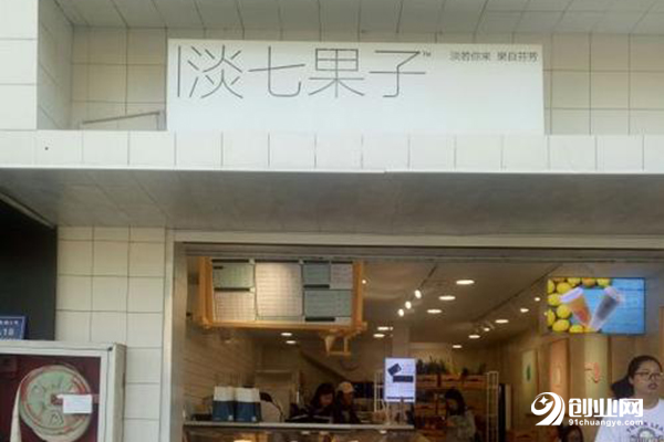 淡七果子加盟 淡七果子加盟