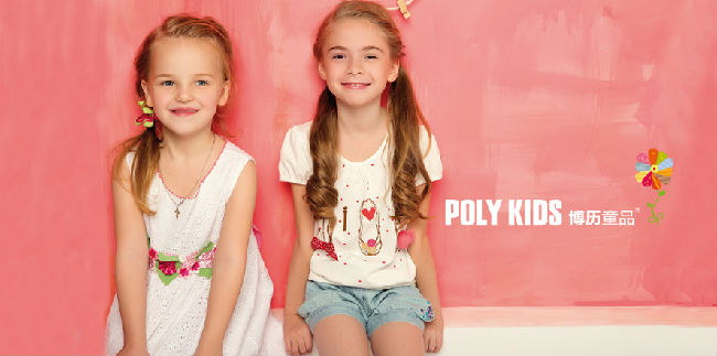 1492846268099091036.jpg 博歷品牌童裝加盟代理.jpg