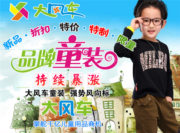 1495609593978017234.png 大風車品牌童裝1.png