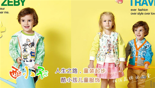 酷小孩童裝加盟.jpg 酷小孩童裝加盟.jpg