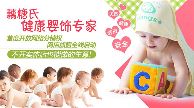 藕糖氏品牌童裝加盟代理 藕糖氏品牌童裝加盟代理