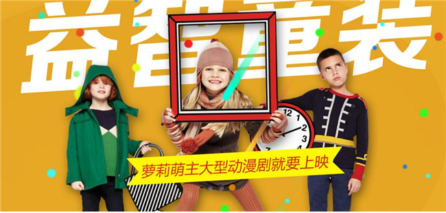 蘿莉萌主童裝加盟.jpg 蘿莉萌主童裝加盟.jpg