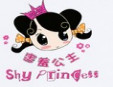 害羞公主童裝