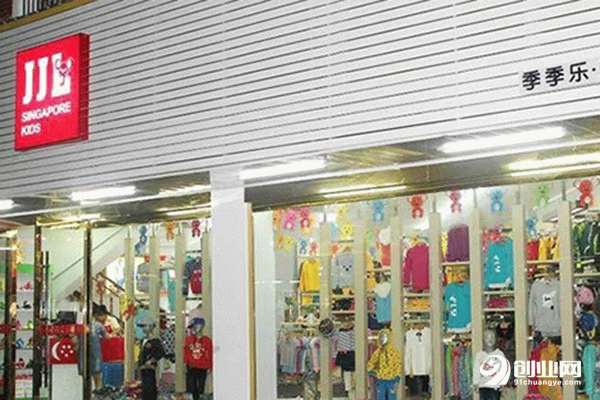 季季樂童裝加盟條件 季季樂童裝加盟條件